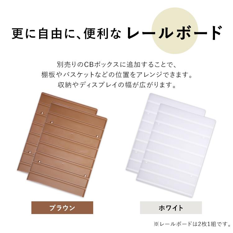 IRIS OHYAMA カラーボックス用 レールボード アイリスオーヤマ