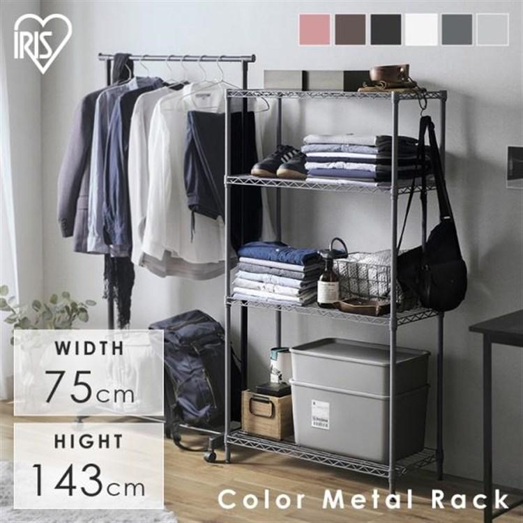 スチールラック 幅75 収納 おしゃれ メタルラック アイリスオーヤマ ハンガーラック 収納棚 カラー Cmm M Ladybird 通販 Yahoo ショッピング
