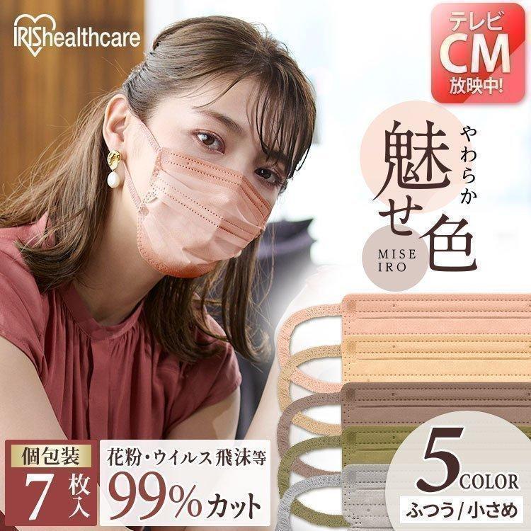 美フィットマスク 小さめ アイリスオーヤマ】美フィットマスク 小さめサイズ 個別包装 ローズ