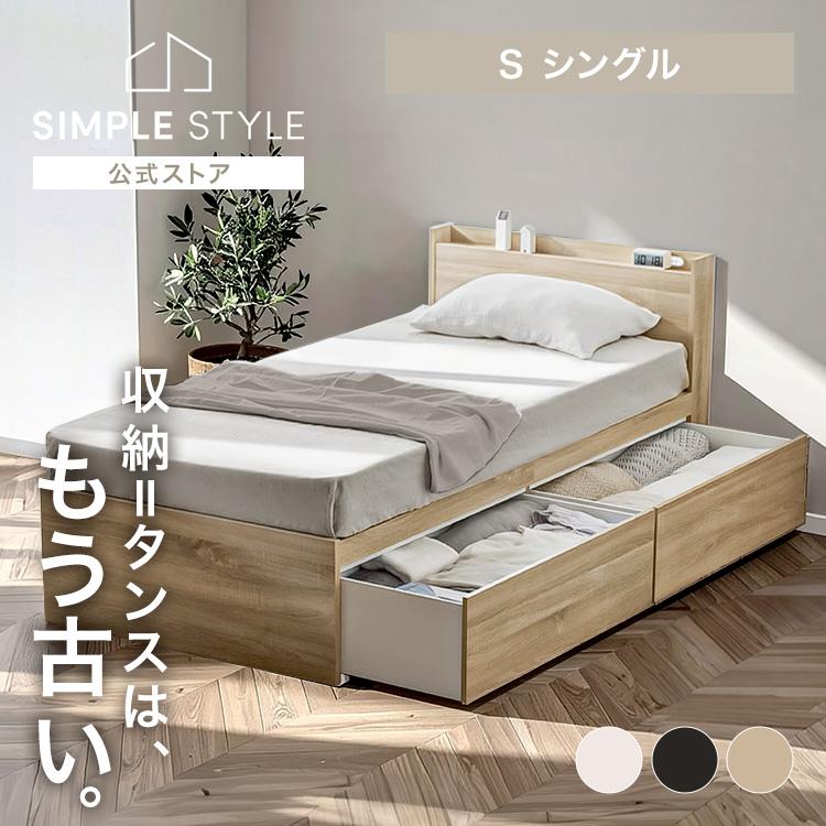 ベッド シングル ベッドフレーム 新生活収納 コンセント付 おしゃれ