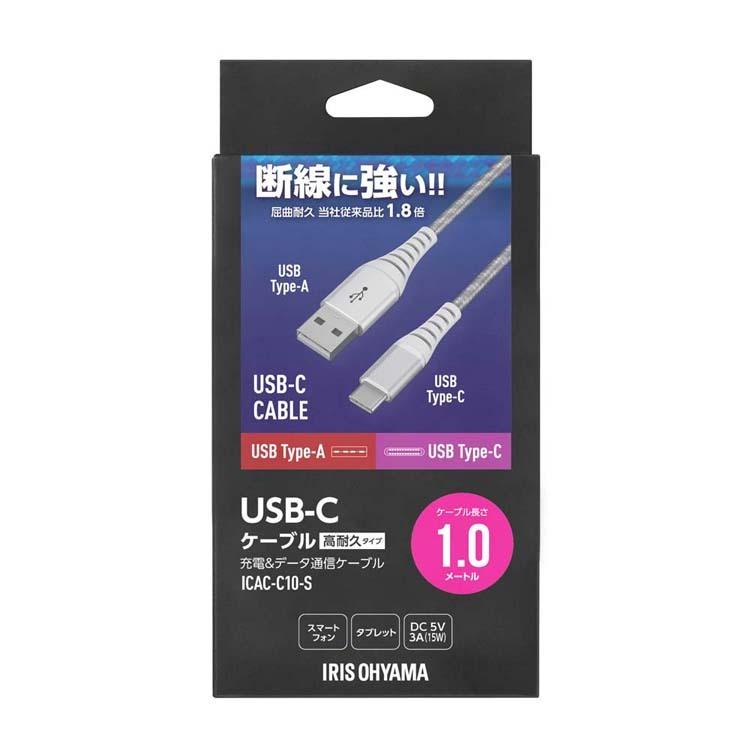 高耐久USB-Cケーブル 1m ICAC-C10 全2色 アイリスオーヤマ｜ladybird6353｜05