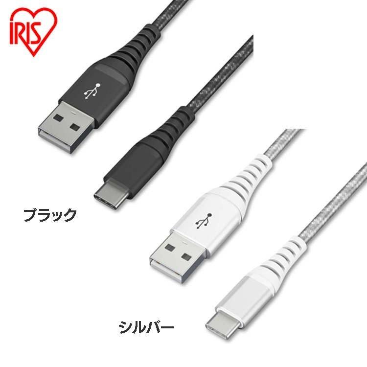 高耐久USB-Cケーブル 1m ICAC-C10 全2色 アイリスオーヤマ｜ladybird6353｜06