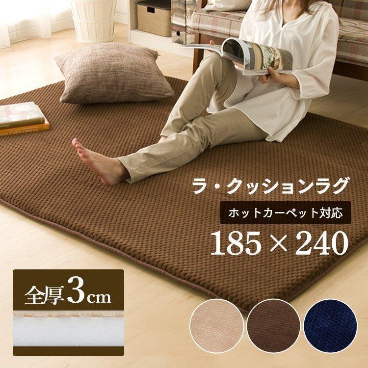 IRIS OHYAMA（アイリスオーヤマ） ラグ カーペット ラ・クッションラグ