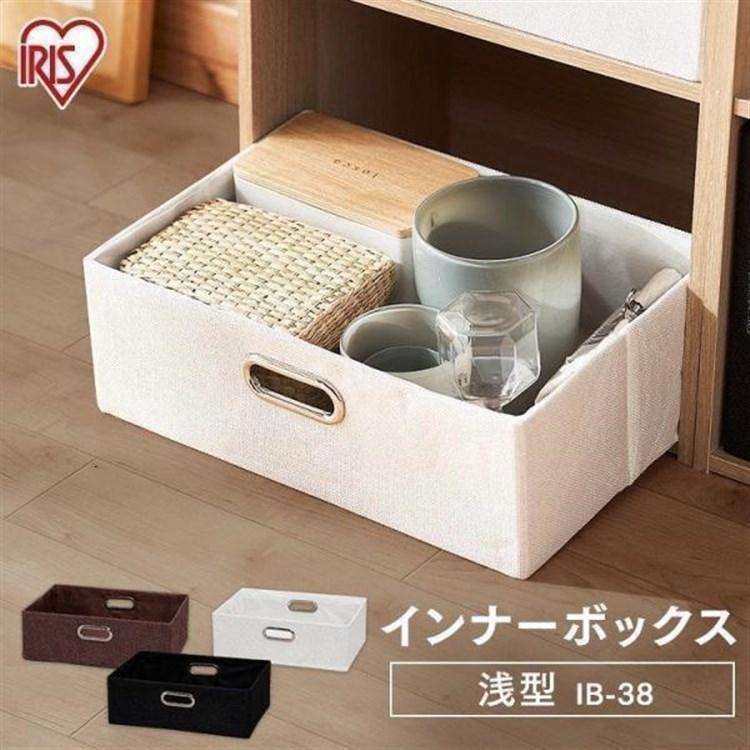 収納ボックス 収納ケース カラーボックス インナーボックス おしゃれ 収納 インナーボックス 浅型ib 38 アイリスオーヤマ M5366 Ladybird 通販 Yahoo ショッピング