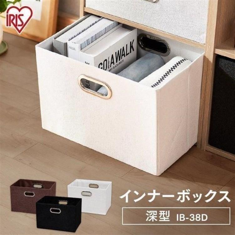 収納ボックス 収納ケース カラーボックス インナーボックス おしゃれ 収納 深型ib 38d アイリスオーヤマ M5362 Ladybird 通販 Yahoo ショッピング