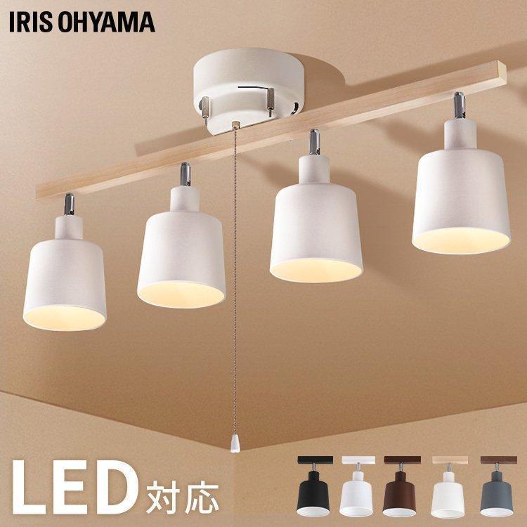 IRIS OHYAMA（アイリスオーヤマ） シーリングライト 4灯 LED おしゃれ