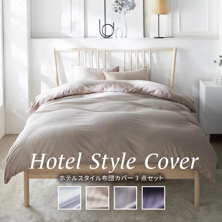 布団カバー セット 布団カバーセット シングル おしゃれ 3点セット 無地 寝具 枕カバー ストライプ 抗菌 防臭 ボックスシーツ [TOP] | ブランド登録なし | 05