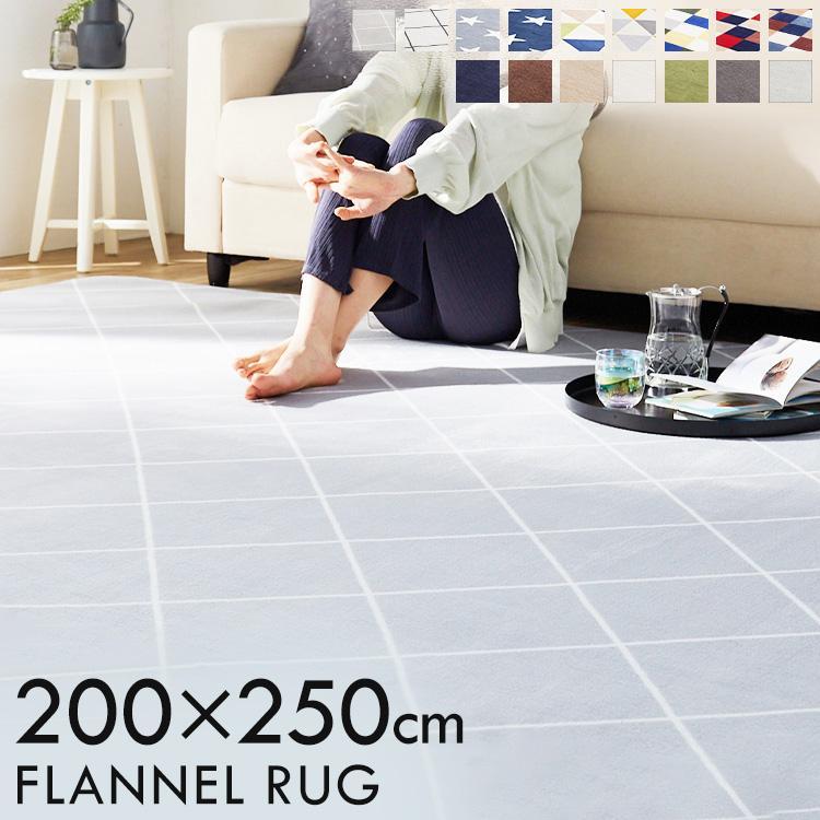 ラグ ラグマット おしゃれ 洗える 3畳 無料 最低価格の 200×250 北欧 ホットカーペット対応 長方形 絨毯 じゅうたん 床暖房対応 カーペット 滑り止め 厚手