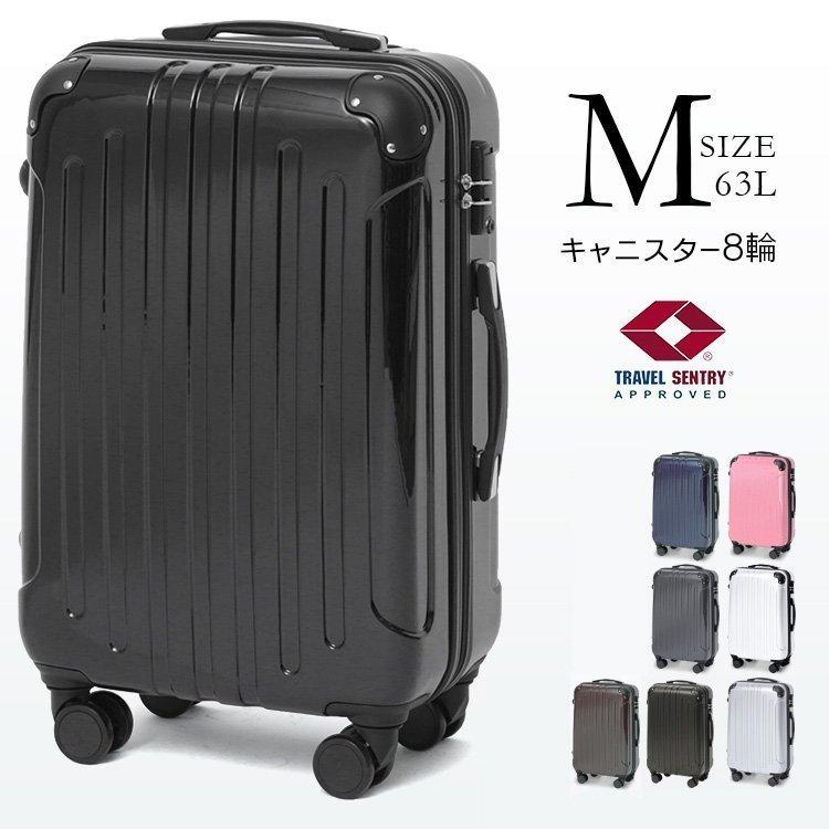 キャリーケース スーツケース M 63L Mサイズ キャリーバッグ 旅行