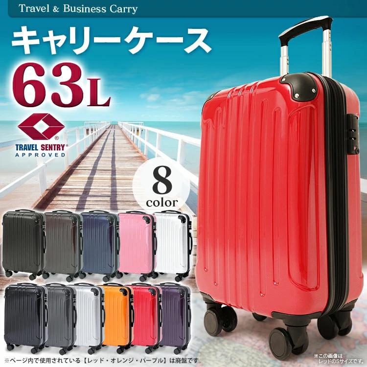 キャリーケース スーツケース M 63L Mサイズ キャリーバッグ 旅行