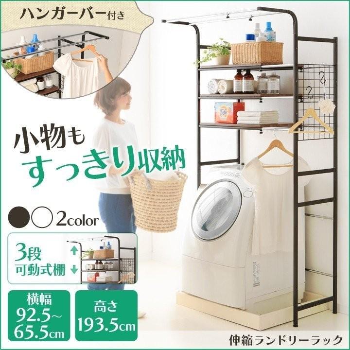 ランドリーラック おしゃれ 収納 伸縮式洗濯機ラック 洗濯機ラック Lr C001 木天版 北欧風 洗濯 洗濯機 ラック 棚 M Ladybird 通販 Yahoo ショッピング