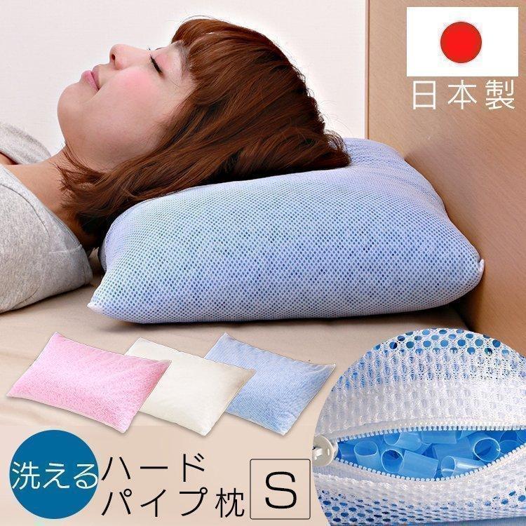 パイプ枕 洗える 安い ストロー枕 枕 まくら ハードタイプ 肩こり