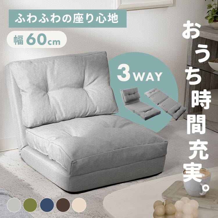お買い忘れCP P10倍/ 座椅子 おしゃれ ソファーベッド ソファ お買い忘れCP P10倍/ 座椅子 おしゃれ ソファーベッド ソファ