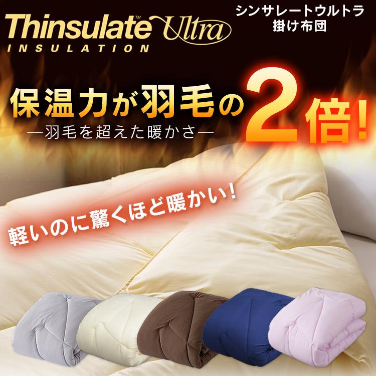 掛け布団 シンサレート シングル シングルロング 掛ふとん 掛布団 布団 冬 冬用 洗える 安い 暖かい あったかグッズ 保温 お洒落 無地 NA-TL -2 :m7110131:LADYBIRD. - 通販 - Yahoo!ショッピング 掛け布団 シンサレート シングル シングルロング 掛ふとん 掛布団 布団 冬 冬用 洗える 安い 暖かい あったかグッズ 保温 お洒落 無地 NA-TL -2 :m7110131:LADYBIRD. - 通販 - Yahoo!ショッピング