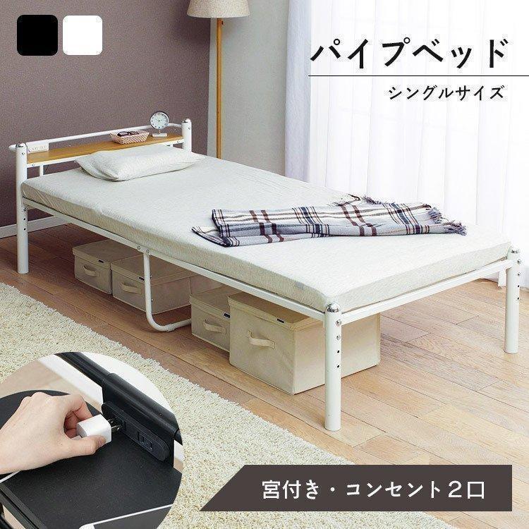 ベッド シングル シングルベッド おしゃれ 収納 ベット ベッドフレーム パイプベッド 宮付 コンセント付き パイプ フレーム 新生活 Lxesb 01 M Ladybird 通販 Yahoo ショッピング