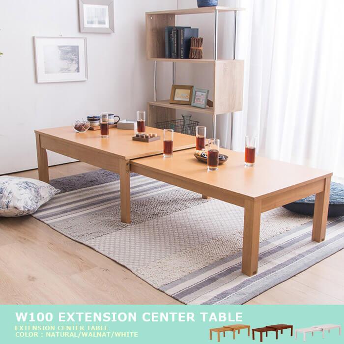 ローテーブル おしゃれ 木製 センターテーブル リビングテーブル 伸縮