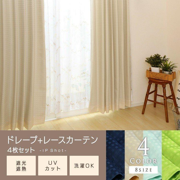 カーテン 遮光 4枚組 遮光カーテン レースカーテン 安い おしゃれ 柄 シンプル 遮熱 保温 Uvカット 洗える 洗濯機 Ipショット 幅100cm 丈100 210cm D M Ladybird 通販 Yahoo ショッピング