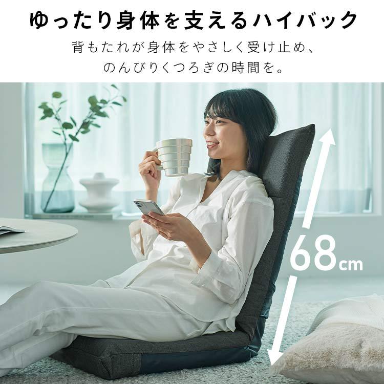 お買い忘れCP P10倍/ 座椅子 おしゃれ ハイバック コンパクト お買い忘れCP P10倍/ 座椅子 おしゃれ ハイバック コンパクト
