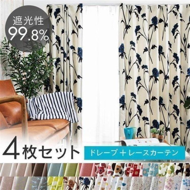 新生活応援P10倍/ カーテン 遮光 4枚セット 4枚組 おしゃれ 新生活応援P10倍/ カーテン 遮光 4枚セット 4枚組 おしゃれ