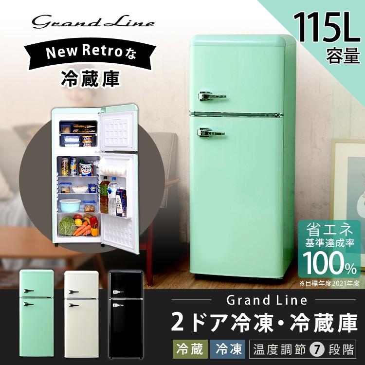 冷蔵庫 一人暮らし 二人暮らし 新品 おしゃれ 2ドア レトロ 冷凍庫 115l Are 115lg Lw Lb 株式会社 家庭用 A Stage Grand Line M Ladybird 通販 Yahoo ショッピング