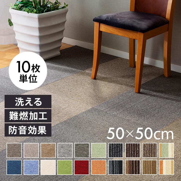 タイルカーペット 安い 50 50 おしゃれ カーペット 10枚単位で販売 Pp Tkp Pp50 予約品 M 10 Ladybird 通販 Yahoo ショッピング