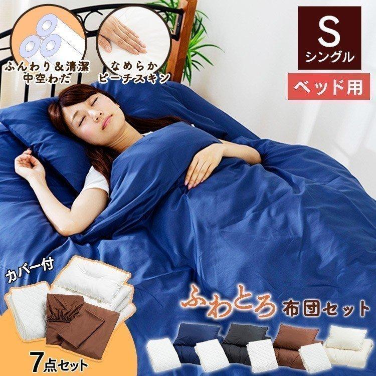 布団セット シングル 7点 安い ベッド用 ベッドシーツ ボックスシーツ ふとんセット おしゃれ 収納ケース付き M Ladybird 通販 Yahoo ショッピング