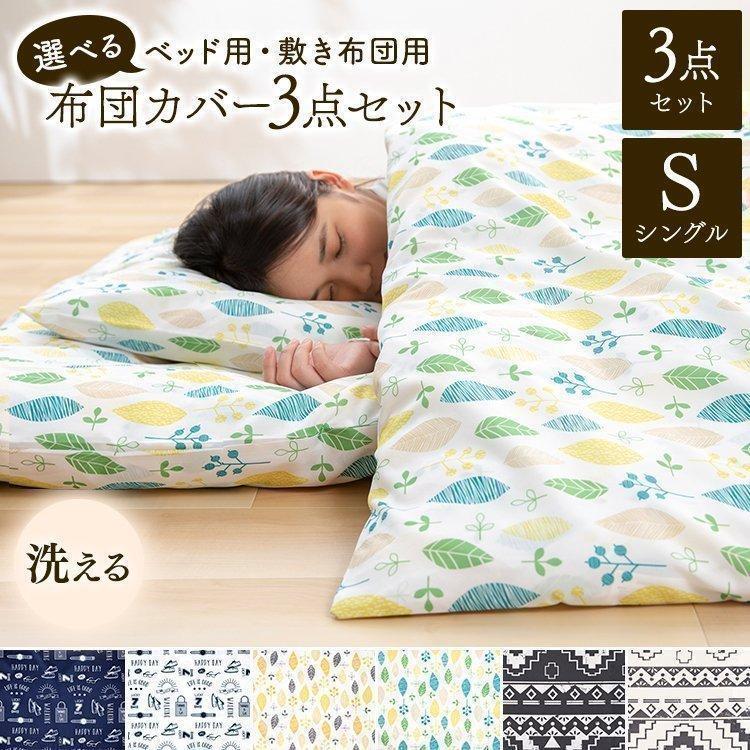 布団カバーセット ベッドカバー シングル 3点 柄物 布団カバー 北欧 おしゃれ 掛け布団カバー 敷布団カバー 枕カバー ボックスシーツ 洗濯機可 M Anmin Yahoo 店 通販 Yahoo ショッピング