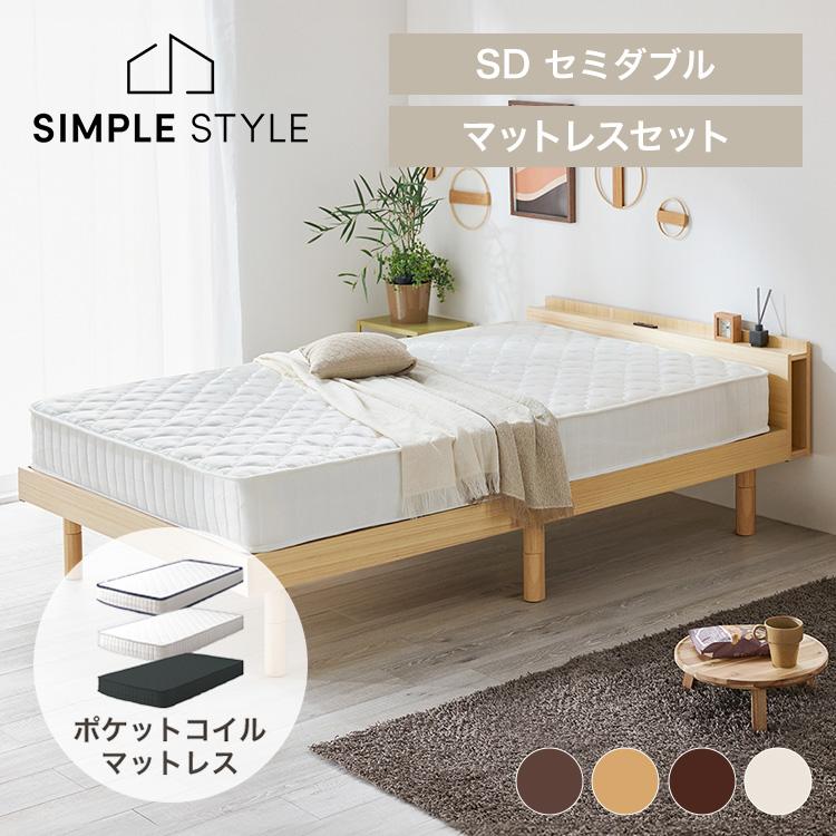 ベッド マットレス付き セミダブル マットレス セット すのこベッド おしゃれ 収納 棚付きベッド 棚 高さ調節 コンセント付き ポケットコイルマットレス M Ladybird 通販 Yahoo ショッピング