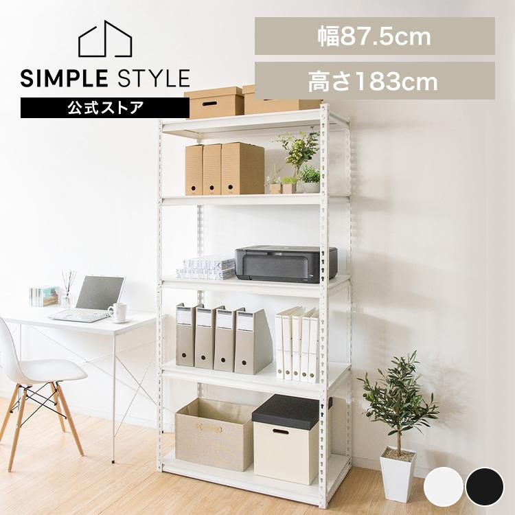 スチールラック 幅87.5 5段 上下分割 シェルフ ラック おしゃれ メタル