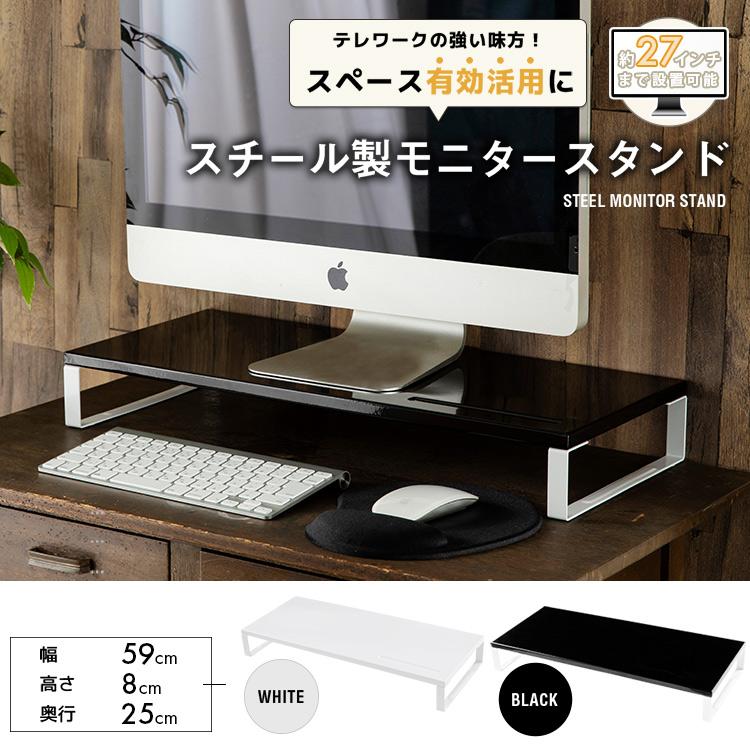 モニター台 パソコン モニタースタンド パソコン台 卓上 机上 おしゃれ お洒落 シンプル パソコンスタンド Pc台 黒 白 Mnds 590 D M Ladybird 通販 Yahoo ショッピング