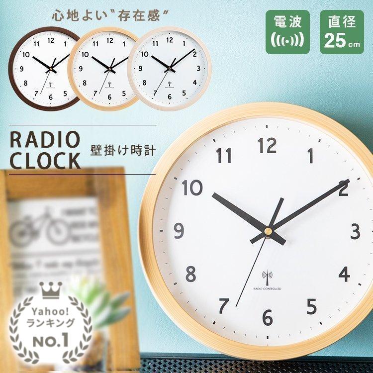 壁掛け時計 おしゃれ 時計 電波 壁掛け 電波時計 オシャレ 北欧 木目 静音 安い お洒落 子供部屋