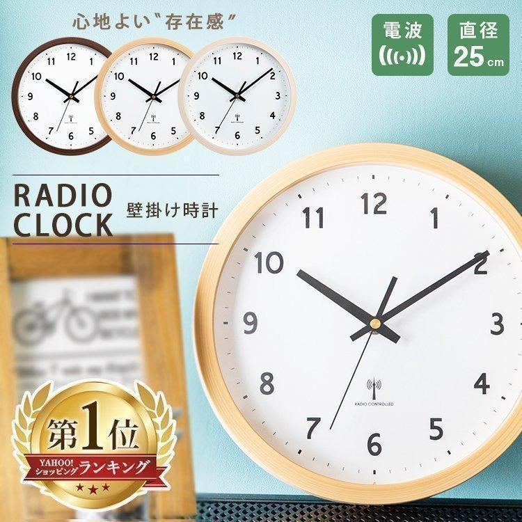 壁掛け時計 電波 おしゃれ 時計 壁掛け 電波時計 北欧 木目 静音 安い