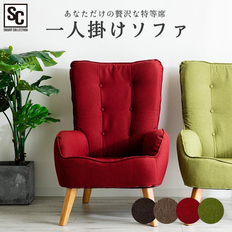 ソファー ソファ 一人掛け 一人掛けソファ 一人用ソファー 一人 ソファー ソファ 一人掛け 一人掛けソファ 一人用ソファー 一人
