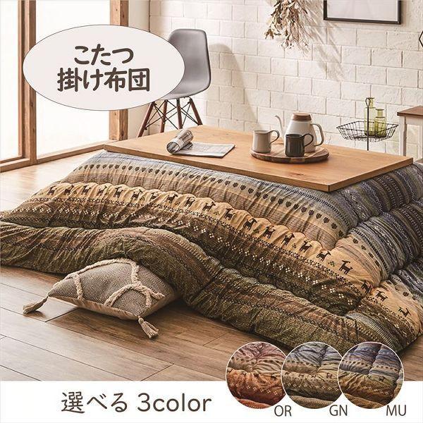 こたつ掛布団 205×245cm 「ラディ」 4尺こたつ台適用 (代引不可)(TD)_4