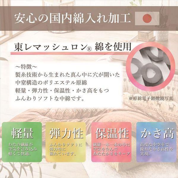 こたつ掛布団 205×245cm 「ラディ」 4尺こたつ台適用 (代引不可)(TD)_6