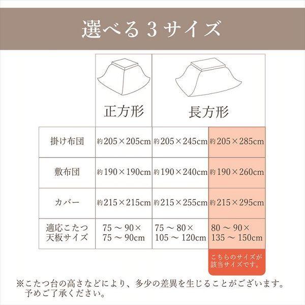 こたつ布団3点セット（こたつ掛布団 こたつ敷布団 こたつカバー）掛布団サイズ205×285cm 「こよみ」 5尺こたつ台適用 洗えるカバー付き (代引不可)(TD)_10