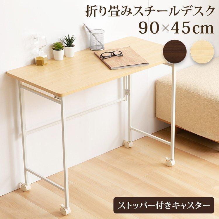デスク パソコンデスク 幅90 収納 おしゃれ 折り畳み 折りたたみ