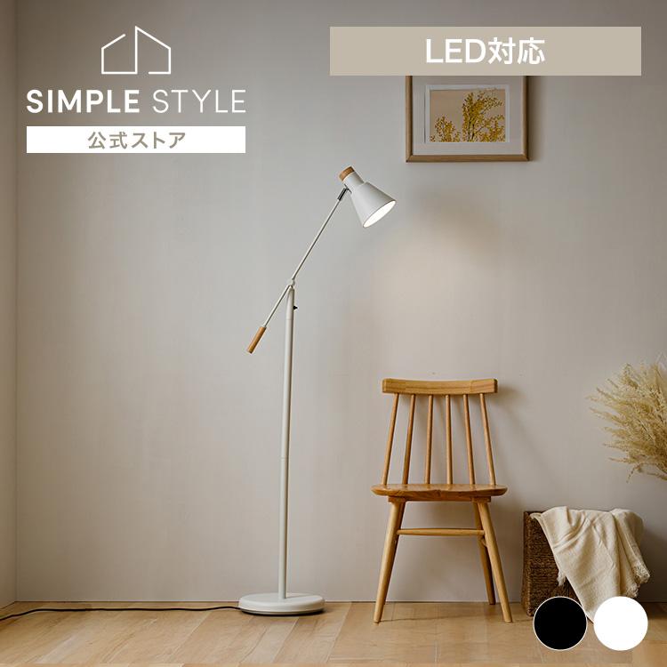 スタンドライト 北欧 おしゃれ アンティーク ライト 間接照明 寝室