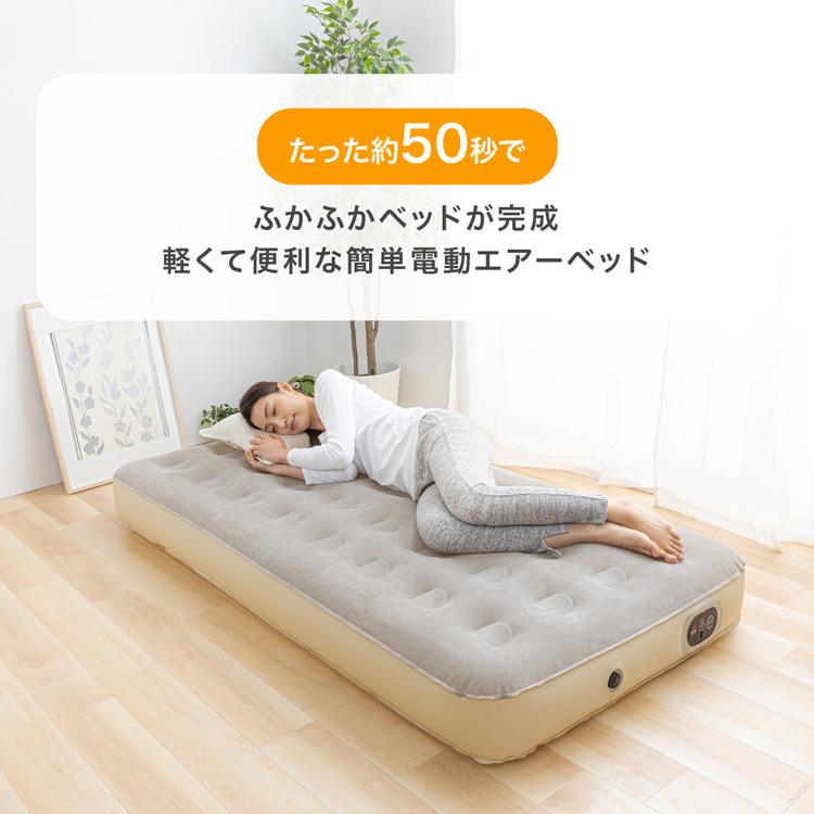 IRIS OHYAMA エアーベッド 電動 シングル 防災 防災ベッド 野宿 IRIS OHYAMA エアーベッド 電動 シングル 防災 防災ベッド 野宿
