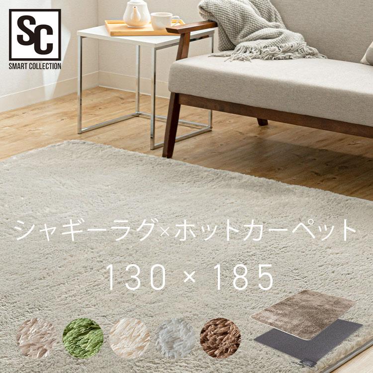 ホットカーペット 1.5畳 ラグ セット シャギーラグ おしゃれ ホットカーペット 1.5畳 ラグ セット シャギーラグ おしゃれ