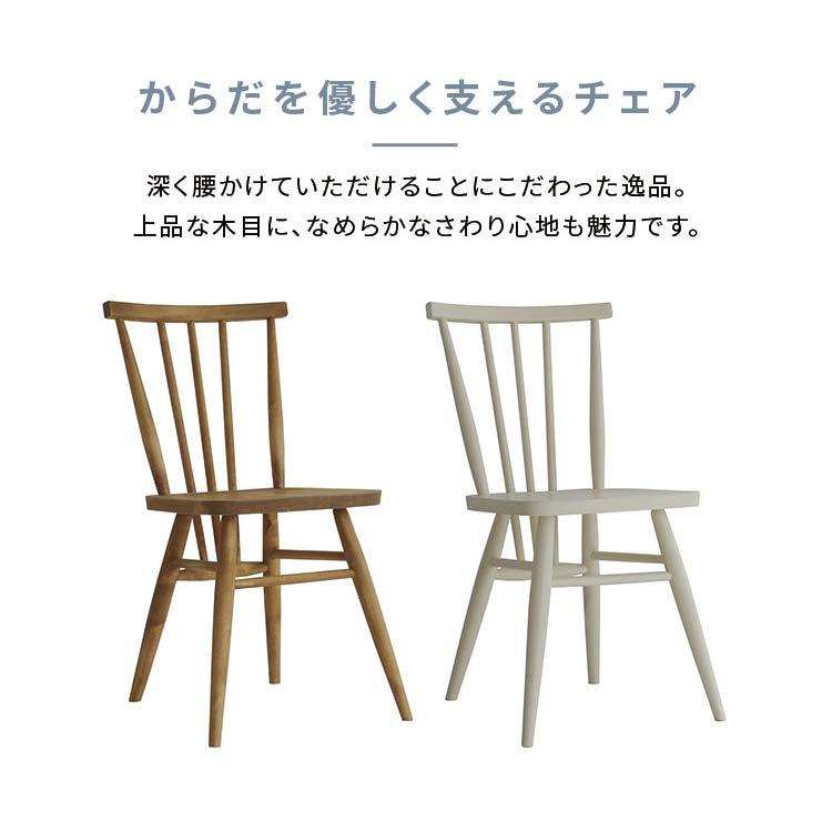 関家具 nora ノラ anemone アネモネ ダイニングチェア 木製 北欧