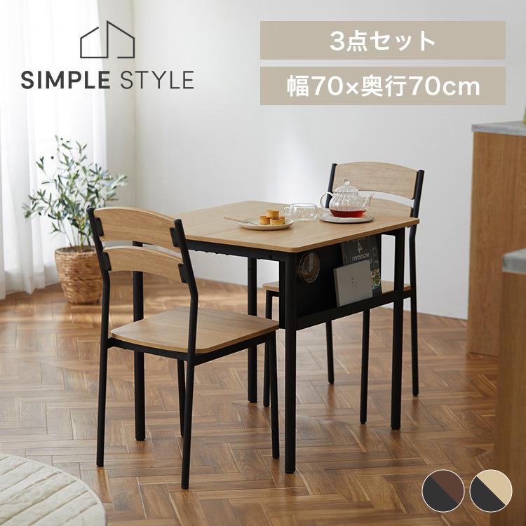 ダイニングテーブルセット 2人 2人用 おしゃれ 北欧 3点セット 木製