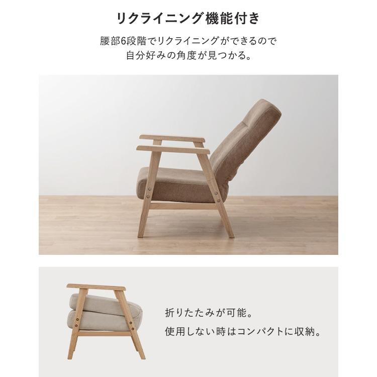 リクライニングチェア 木製 一人掛け 1人掛け 椅子 チェア