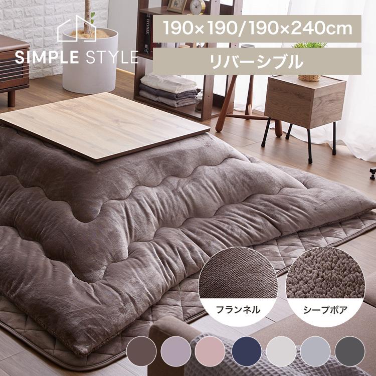 こたつ掛布団 正方形 リバーシブル 厚手 洗える 190×190 静電気防止 こたつ布団 正方形 長方形 リバーシブル あったか 節電 静電気防止