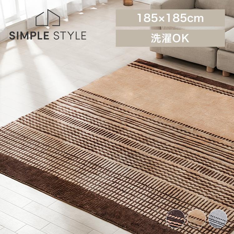 ラグ カーペット ホットカーペット対応 タフト風ラグ 185×185cm ORG