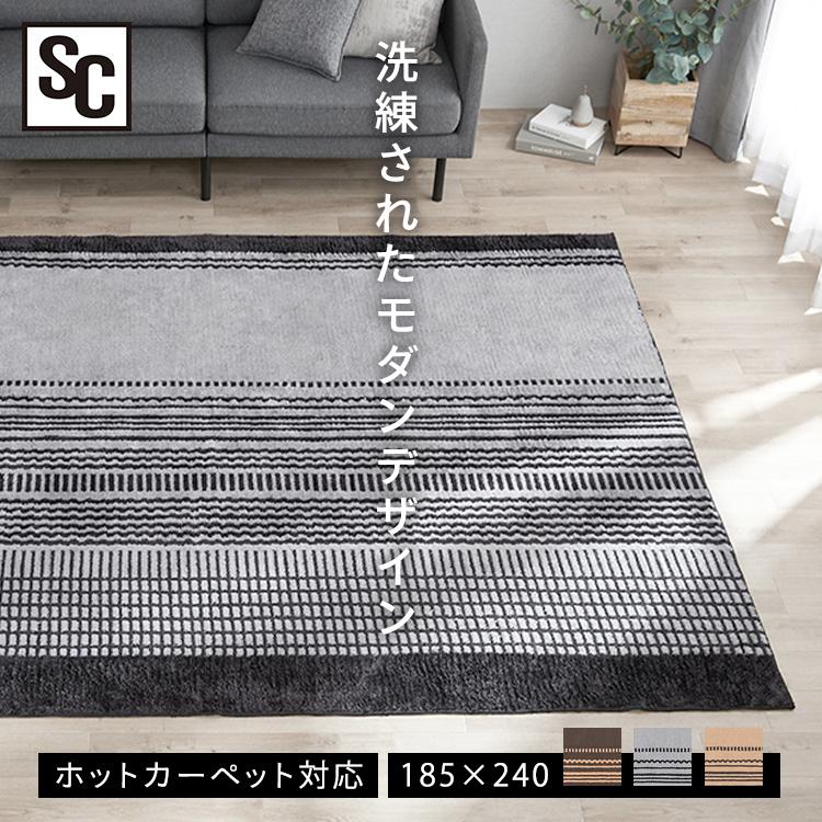 ラグ カーペット ホットカーペット対応 タフト風ラグ 185×240cm ラグ カーペット ホットカーペット対応 タフト風ラグ 185×240cm