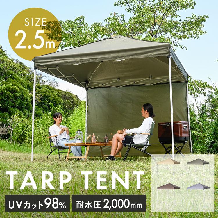 タープテント 2.5m レジャー テント 簡易テント アウトドア 収納バッグ