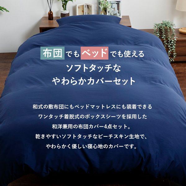 布団カバー 4点セット ダブル 布団カバーセット 掛け布団カバー