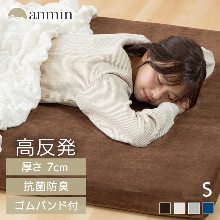 マットレス シングル 新生活 高反発 7cm 腰痛 高反発マットレス ベッド