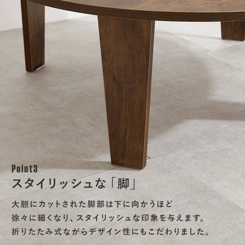 折りたたみテーブル 直径88cm ヴィンテージ風 円形 座卓 折れ脚